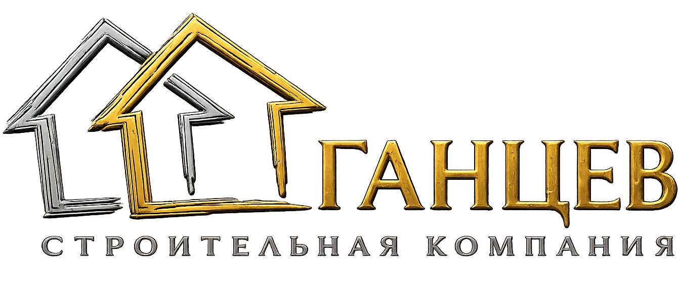 Ганцев — строительная компания